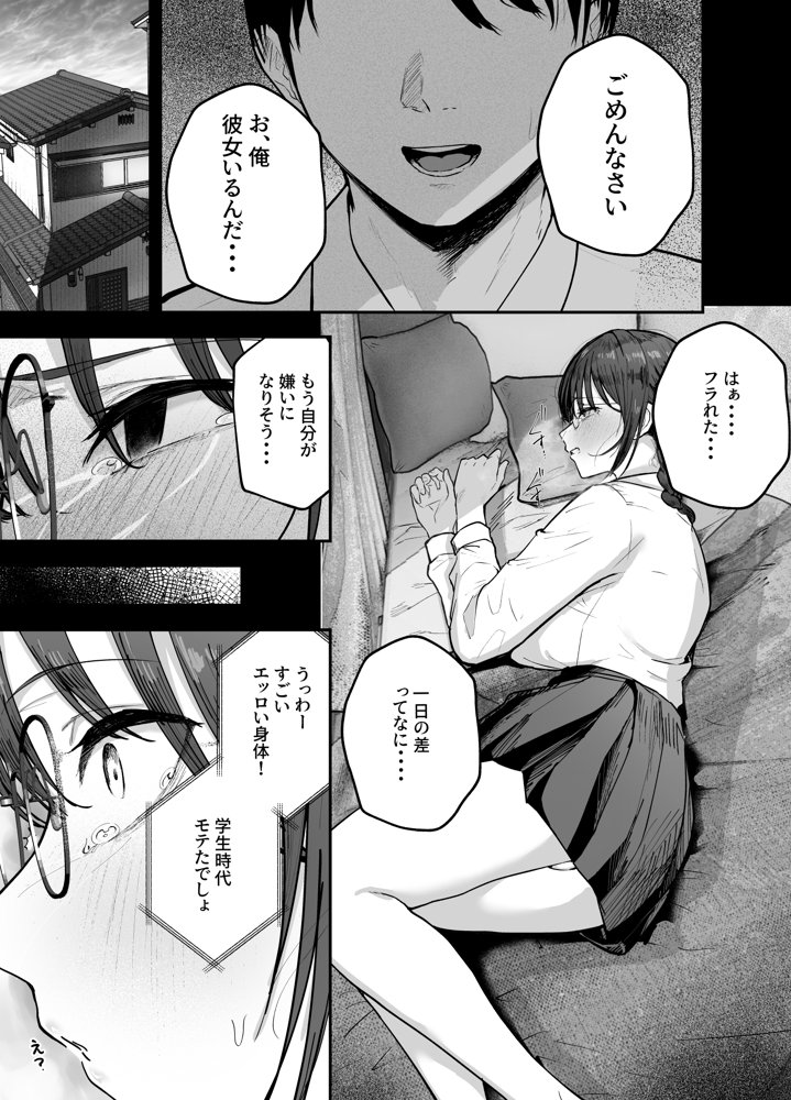 「お前がフった陰キャ女、今じゃフォロワー100万人超えの爆乳グラビアアイドルだぞ?w」2 ―彼女のいる俺をむちむち爆乳ボディで誘惑してきて逆NTR― hitomi raw無料エロ漫画(同人誌)サンプル画像001