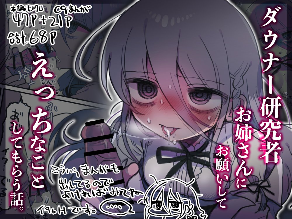 ダウナー研究者お姉さんにお願いしてえっちなことしてもらう話。