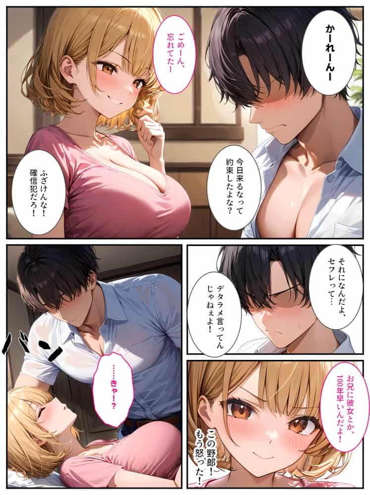 生意気な妹をカネとセックスでわからせたい！