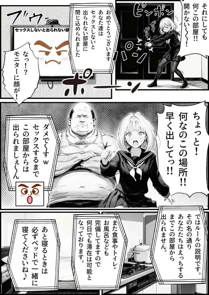 セックスしないと出られない部屋に親友のパパと閉じ込められたんですけど〜！？