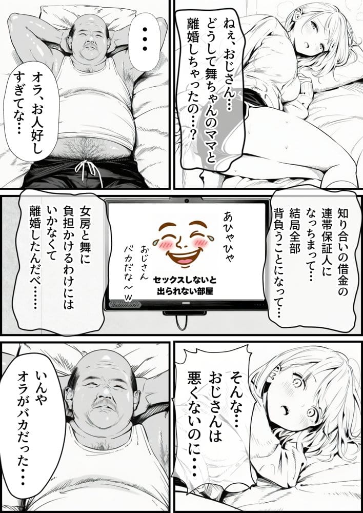 セックスしないと出られない部屋に親友のパパと閉じ込められたんですけど〜！？