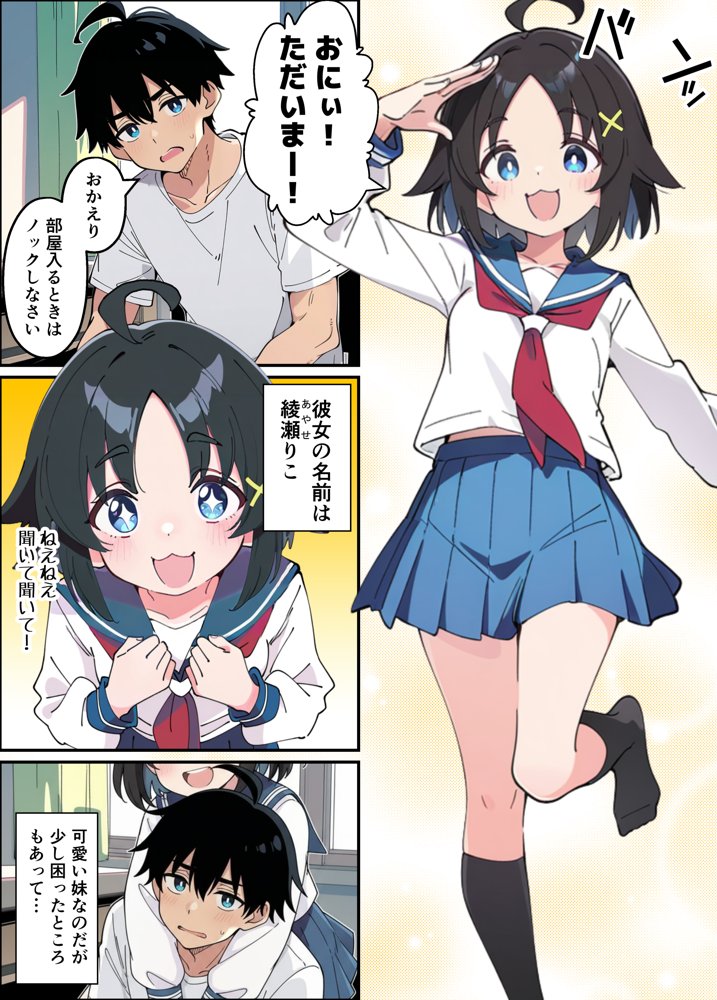 性に好奇心旺盛な妹と実践形式で性教育して中出しえっちする話