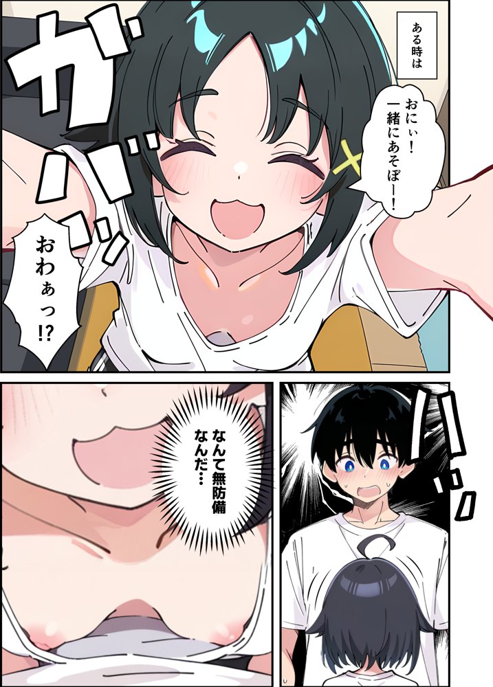 性に好奇心旺盛な妹と実践形式で性教育して中出しえっちする話