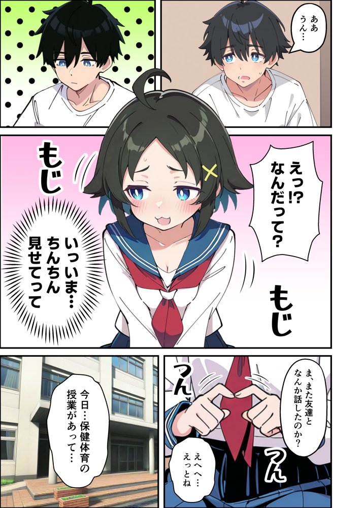 性に好奇心旺盛な妹と実践形式で性教育して中出しえっちする話