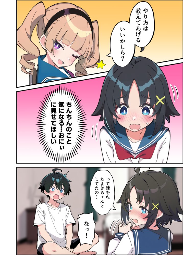 性に好奇心旺盛な妹と実践形式で性教育して中出しえっちする話