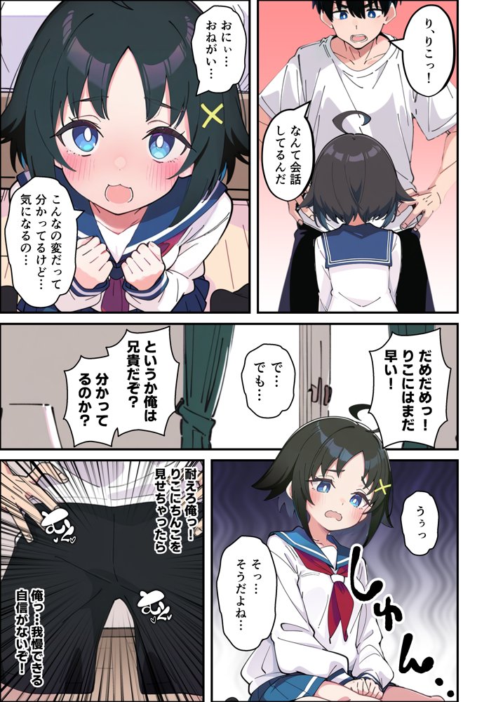 性に好奇心旺盛な妹と実践形式で性教育して中出しえっちする話