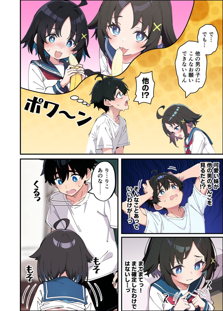 性に好奇心旺盛な妹と実践形式で性教育して中出しえっちする話