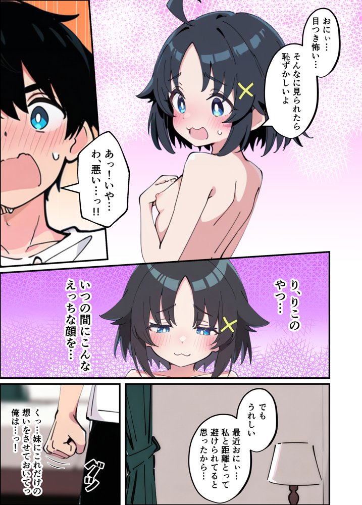 性に好奇心旺盛な妹と実践形式で性教育して中出しえっちする話