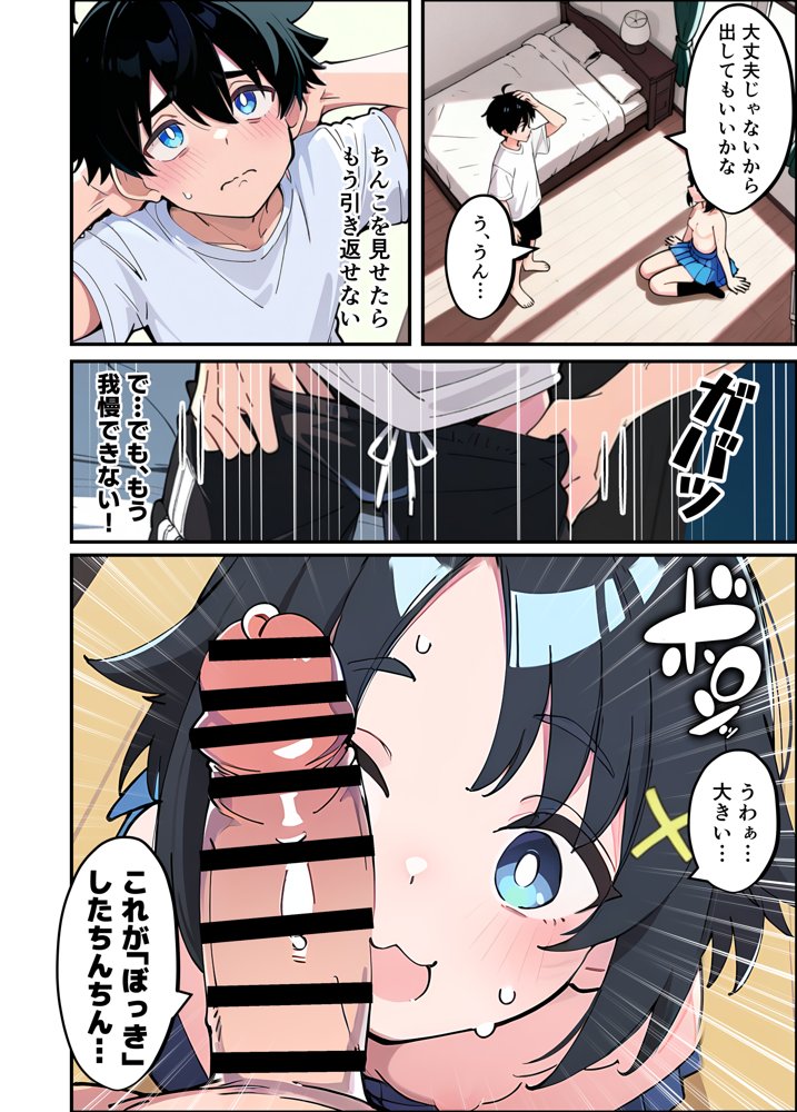 性に好奇心旺盛な妹と実践形式で性教育して中出しえっちする話