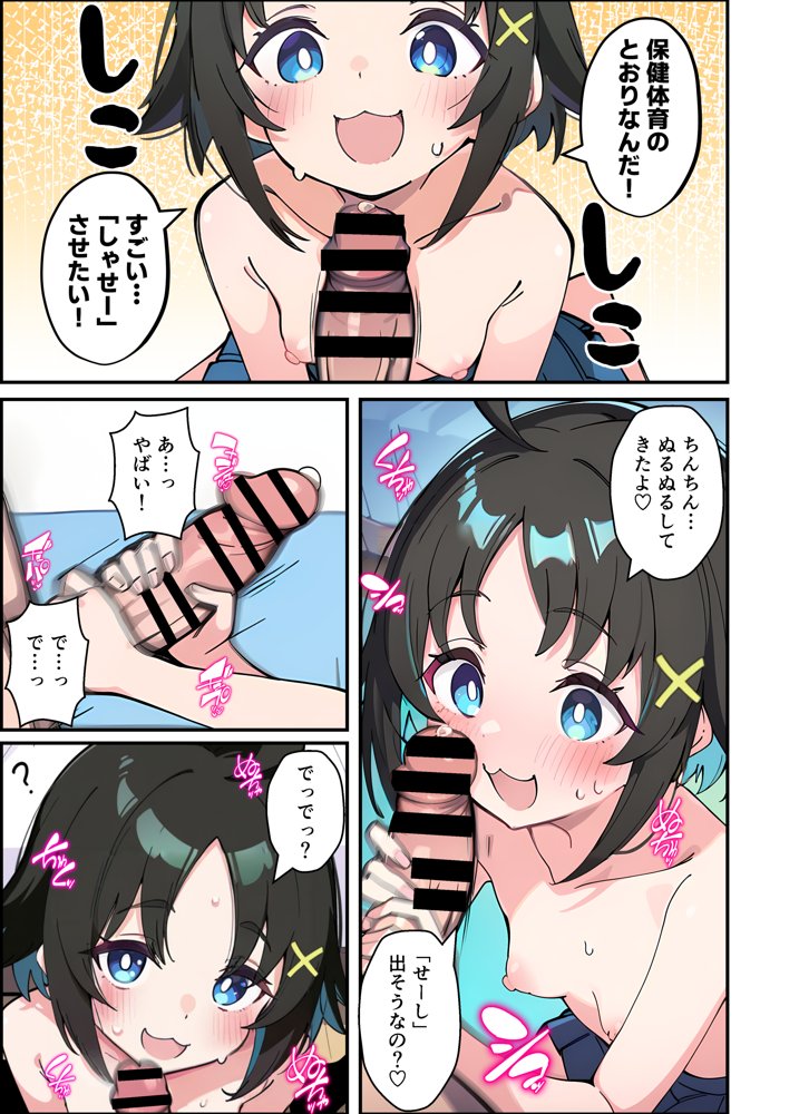 性に好奇心旺盛な妹と実践形式で性教育して中出しえっちする話