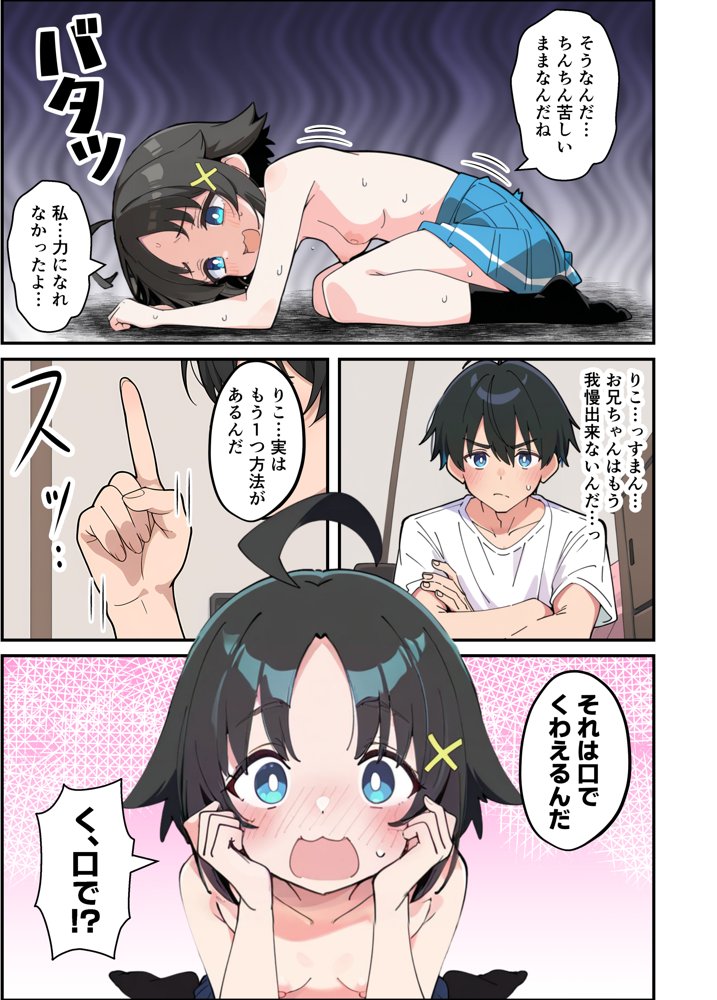 性に好奇心旺盛な妹と実践形式で性教育して中出しえっちする話