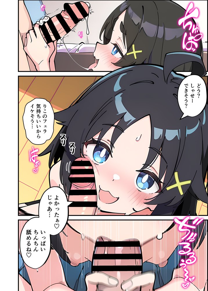 性に好奇心旺盛な妹と実践形式で性教育して中出しえっちする話