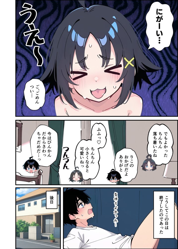 性に好奇心旺盛な妹と実践形式で性教育して中出しえっちする話