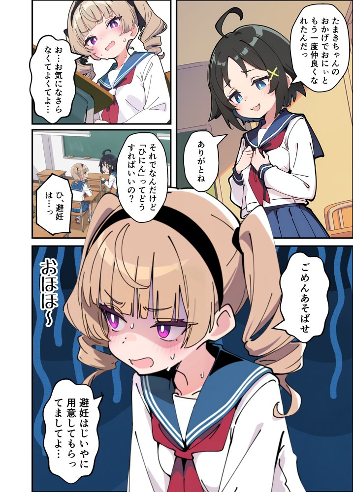 性に好奇心旺盛な妹と実践形式で性教育して中出しえっちする話