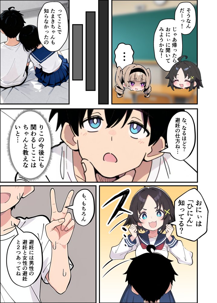 性に好奇心旺盛な妹と実践形式で性教育して中出しえっちする話