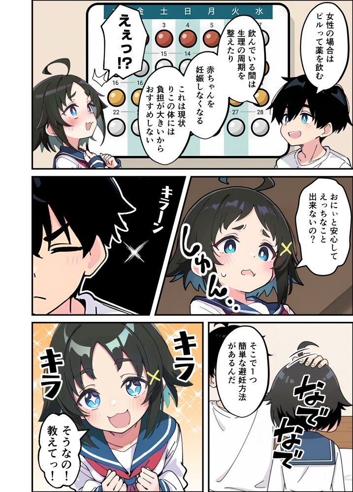 性に好奇心旺盛な妹と実践形式で性教育して中出しえっちする話