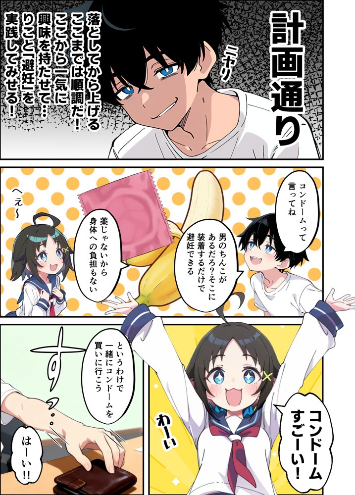 性に好奇心旺盛な妹と実践形式で性教育して中出しえっちする話