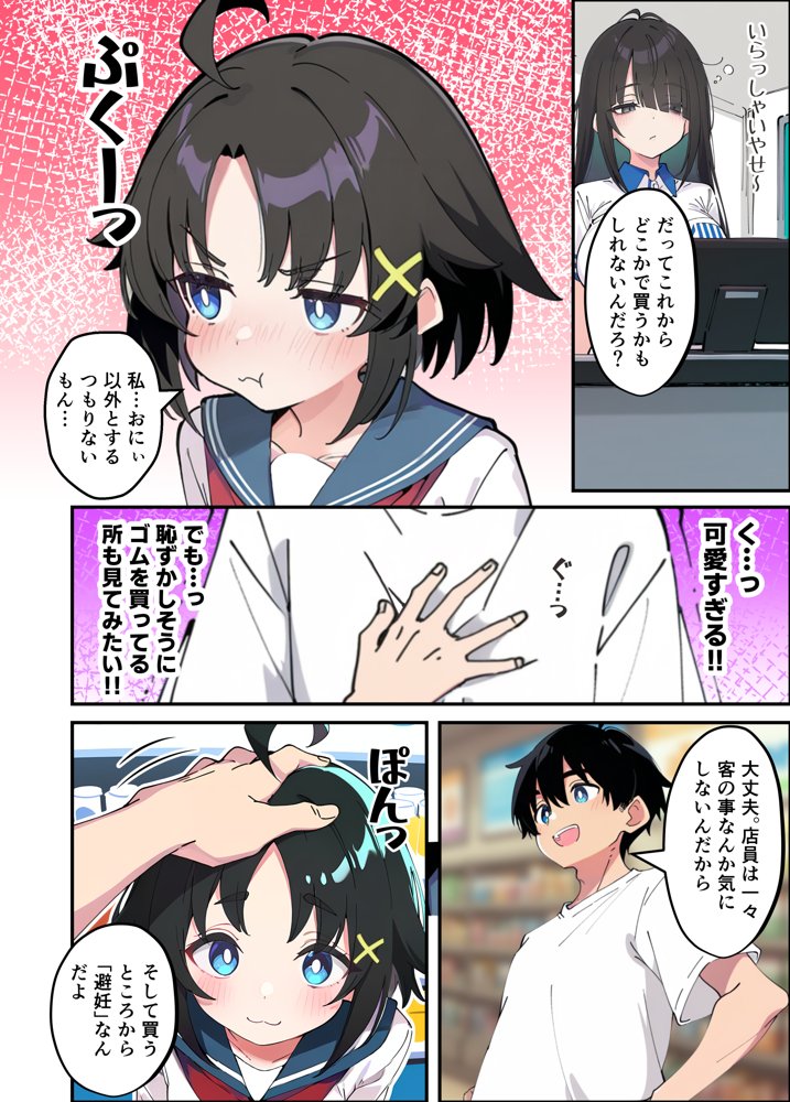 性に好奇心旺盛な妹と実践形式で性教育して中出しえっちする話