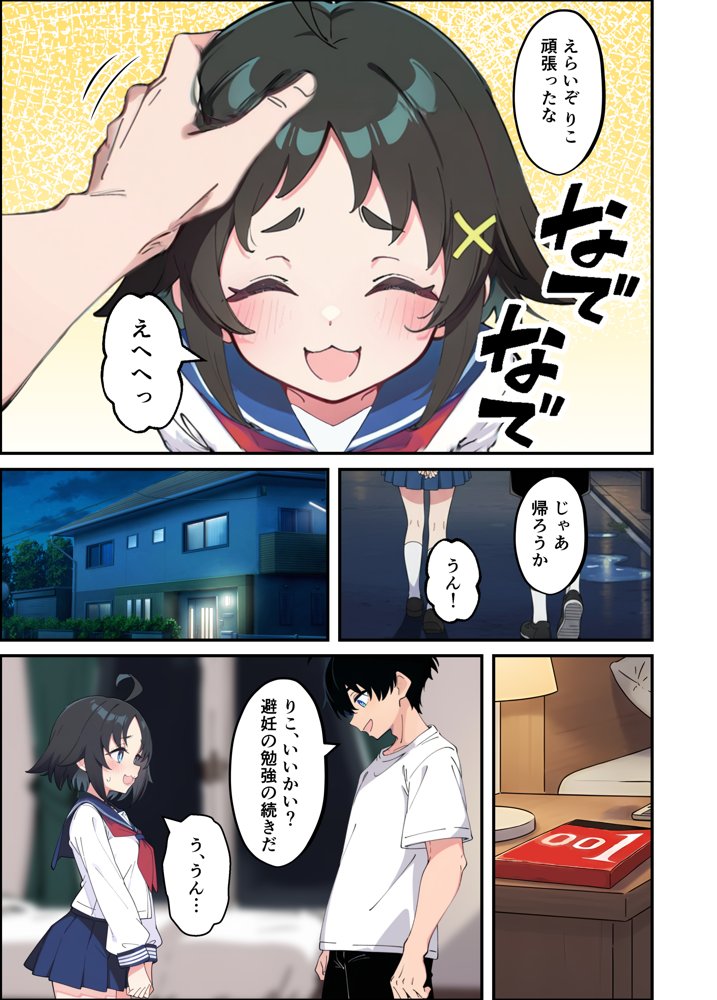 性に好奇心旺盛な妹と実践形式で性教育して中出しえっちする話