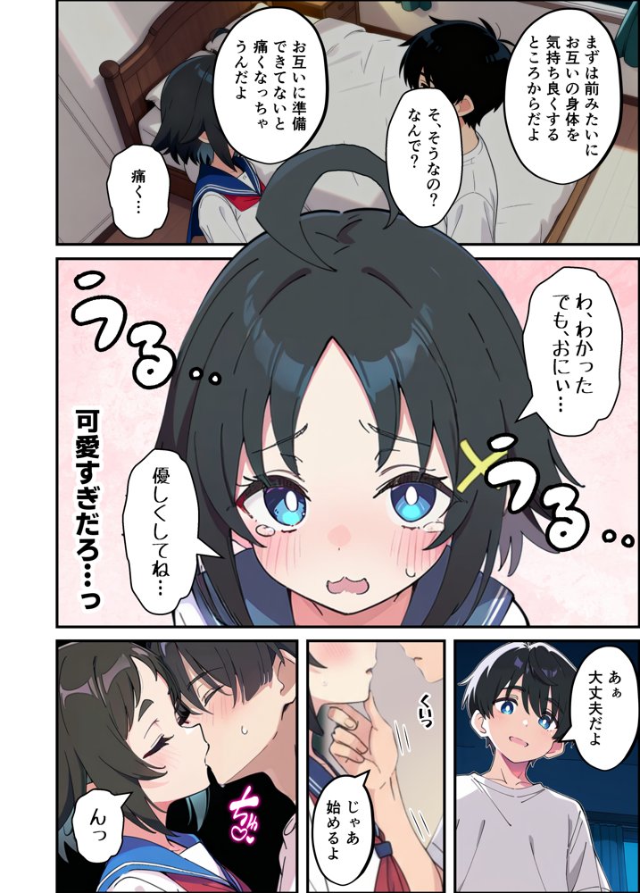 性に好奇心旺盛な妹と実践形式で性教育して中出しえっちする話