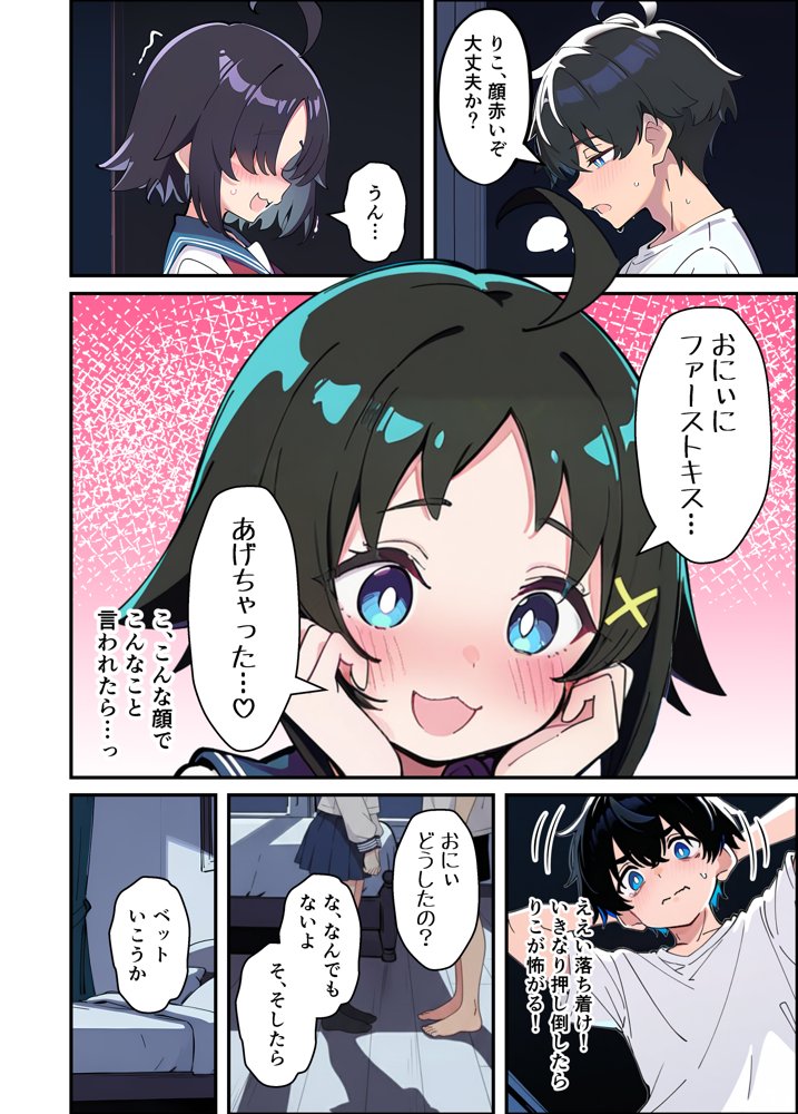 性に好奇心旺盛な妹と実践形式で性教育して中出しえっちする話