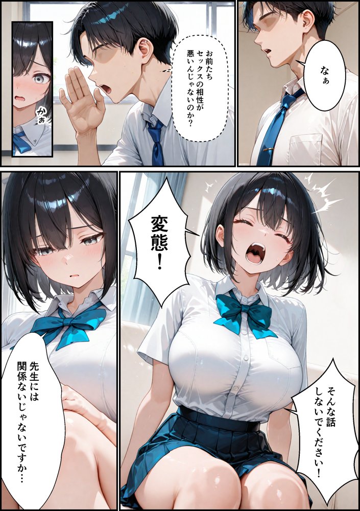 彼氏持ちの清楚な女子校生がクズ教師のデカチンに快楽堕ちする話