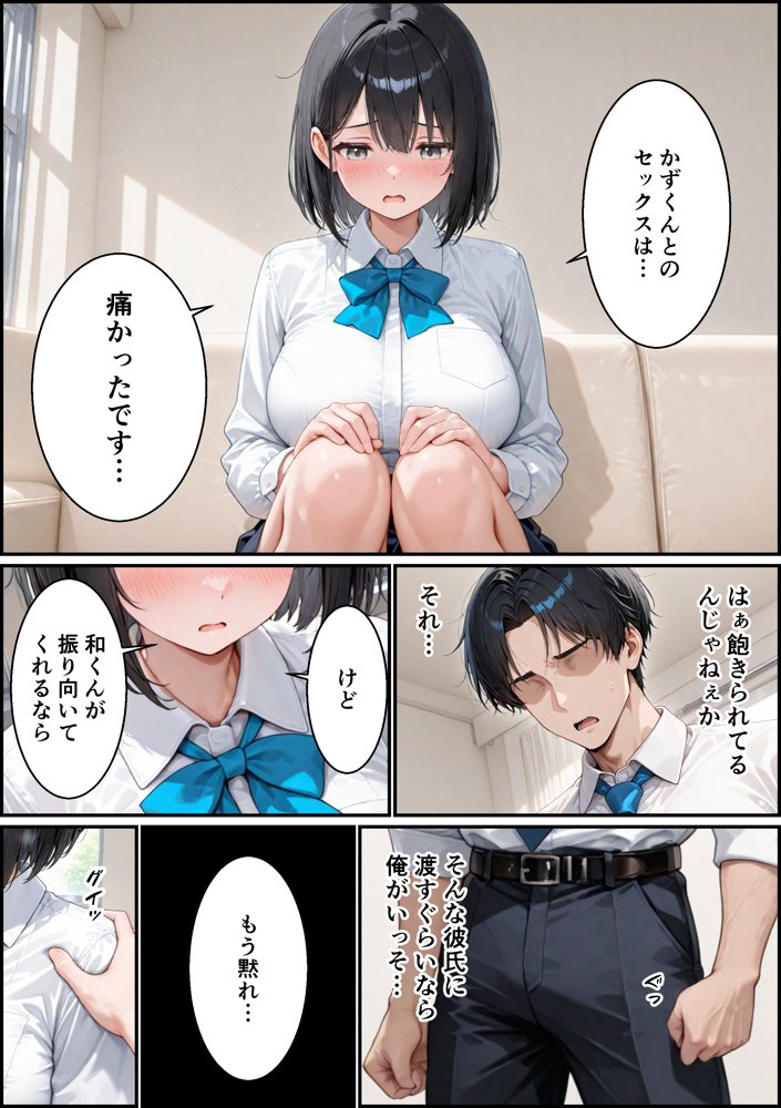 彼氏持ちの清楚な女子校生がクズ教師のデカチンに快楽堕ちする話