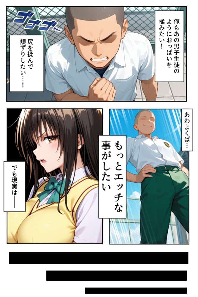 【モブの王】モテない俺がスマホ一つでハーレム王になるまで【To LO〇Eる】1話