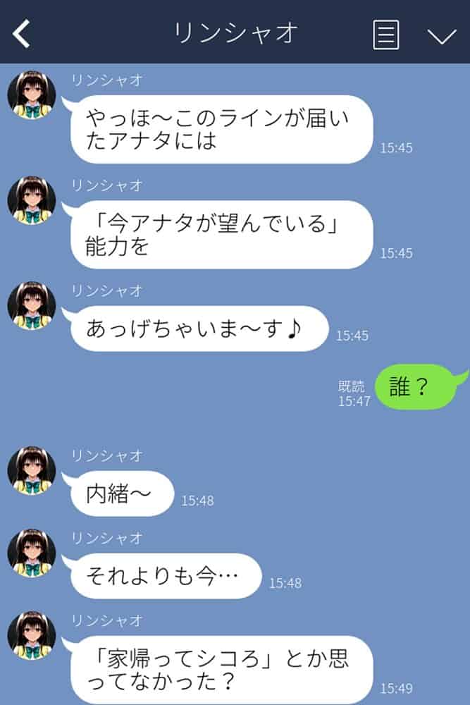 【モブの王】モテない俺がスマホ一つでハーレム王になるまで【To LO〇Eる】1話