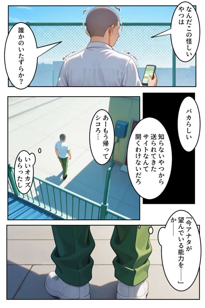 【モブの王】モテない俺がスマホ一つでハーレム王になるまで【To LO〇Eる】1話