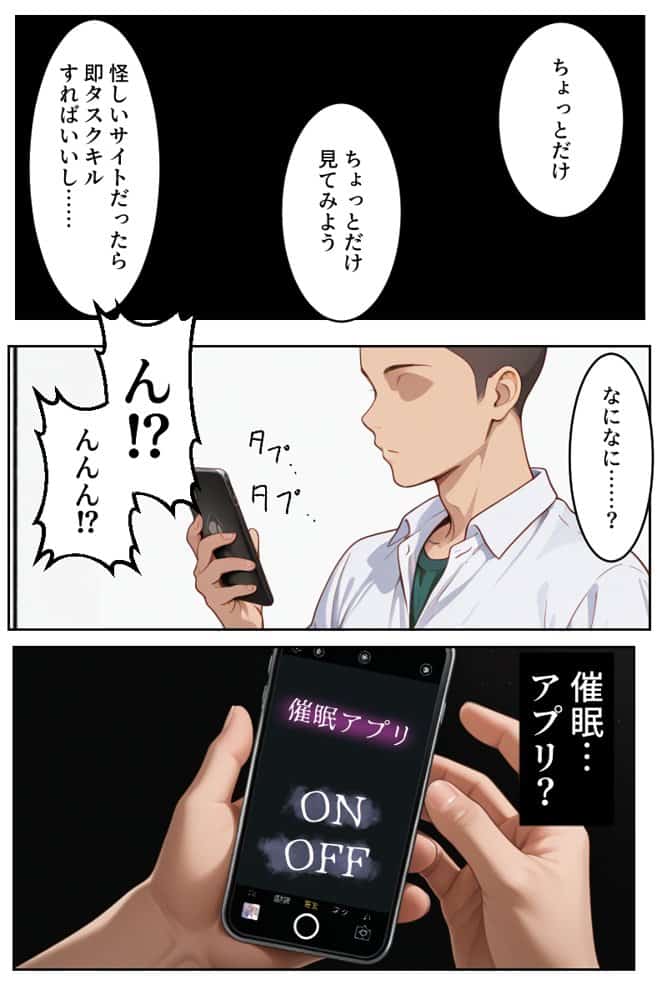 【モブの王】モテない俺がスマホ一つでハーレム王になるまで【To LO〇Eる】1話