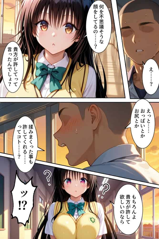 【モブの王】モテない俺がスマホ一つでハーレム王になるまで【To LO〇Eる】1話