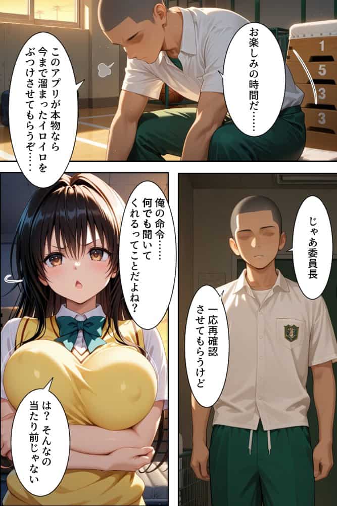 【モブの王】モテない俺がスマホ一つでハーレム王になるまで【To LO〇Eる】1話