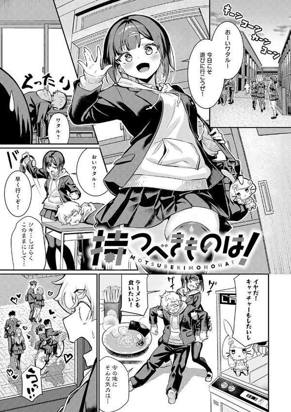 ぴゅあぴゅるっ！【デジタル特装版】