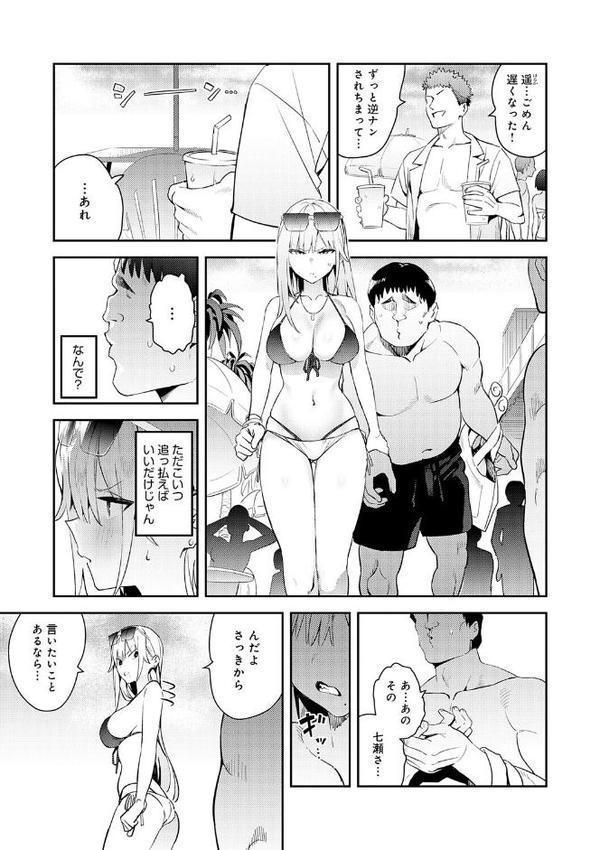 ハメたみがある【デジタル特装版】