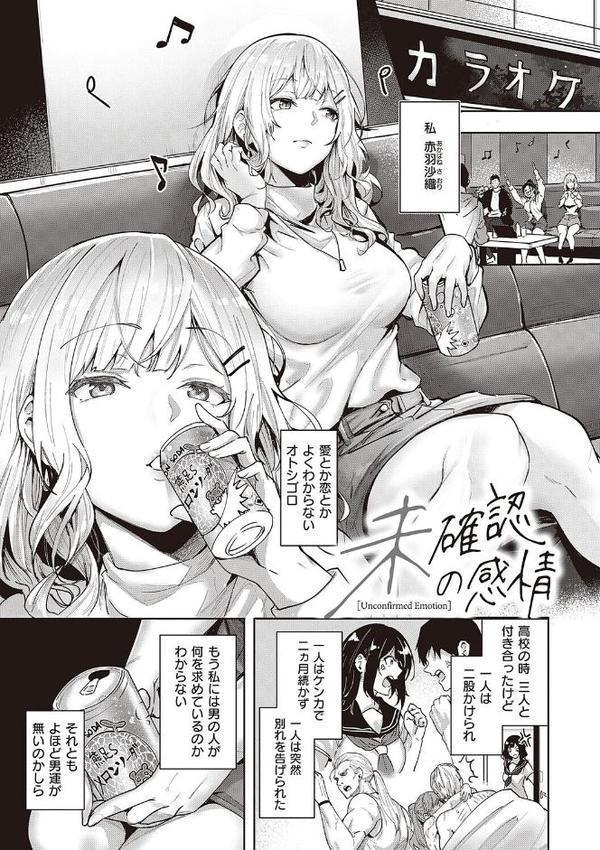 本気交尾したいえちえちえちえち女の子【デジタル特装版】