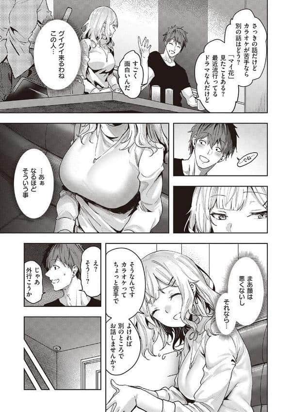 本気交尾したいえちえちえちえち女の子【デジタル特装版】