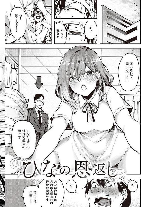 本気交尾したいえちえちえちえち女の子【デジタル特装版】