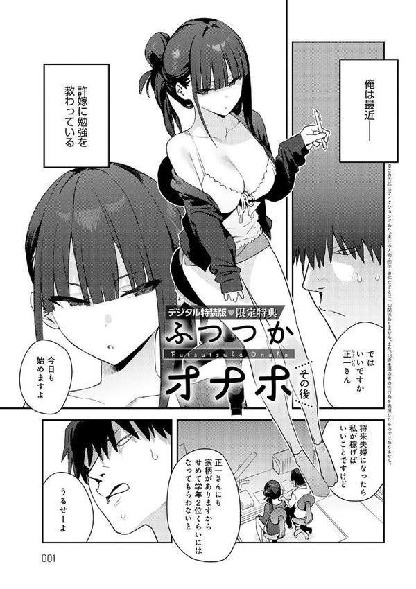 ハメたみがある【デジタル特装版】