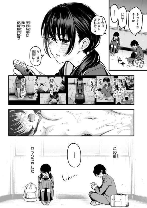 陰キャ同士のセックスが一番エロいよね【単行本版】