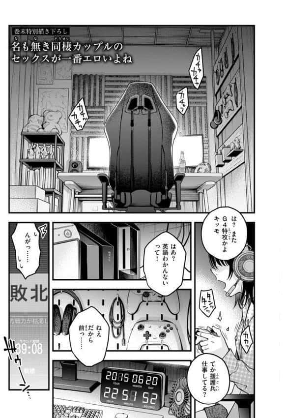 陰キャ同士のセックスが一番エロいよね【単行本版】