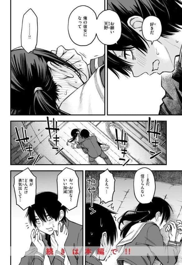 陰キャ同士のセックスが一番エロいよね【単行本版】