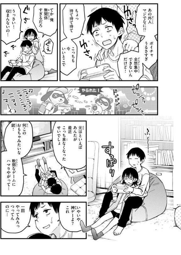 陰キャ同士のセックスが一番エロいよね【単行本版】