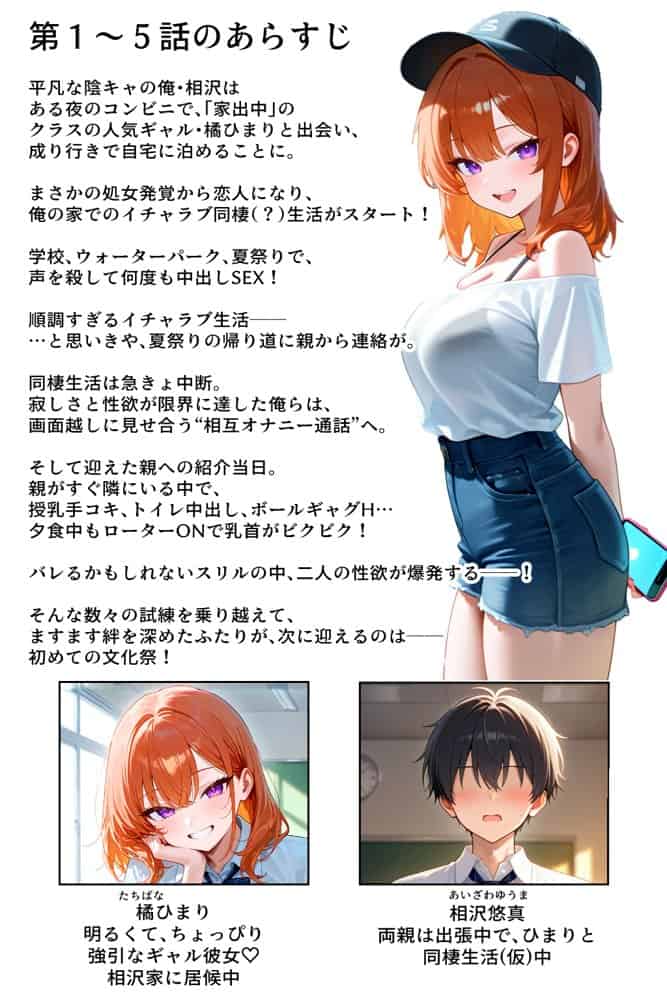 家出してきたクラスの人気ギャルが彼女になったら文化祭で何度も中出しHさせてくれた話