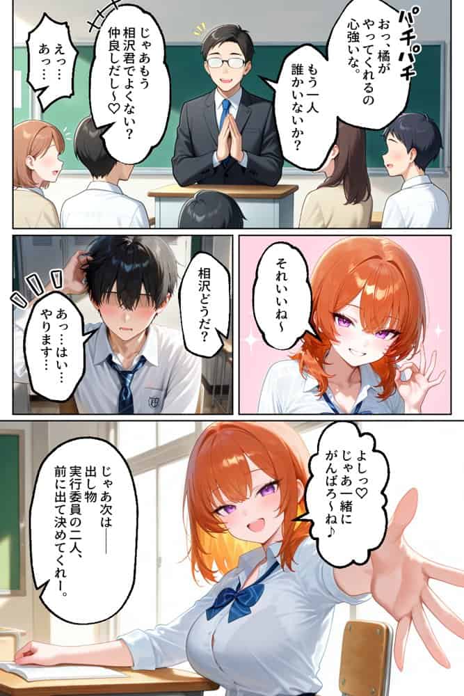 家出してきたクラスの人気ギャルが彼女になったら文化祭で何度も中出しHさせてくれた話