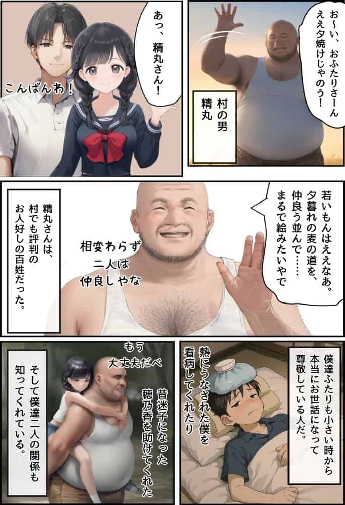 【因習村】村の飢饉を救うため差し出された僕の彼女、BMI40越えで性欲だけはいっちょまえの種付けおじさんに媚薬を飲まされ、おじさん特有のねちっこい前戯で全身べちょべちょに舐められたあげく、聖なる肉棒（チンカス付き）の掃除を実施！ その後はついに処女おまんこにゴールイン！入念かつ丹念にがん突きにされ、イキまくりんぐ！一晩中汗だくで連続絶頂アクメを決めさせられた話。 「穂乃香ぁ〜、オラの精、まるごと受け止めてくんろぉ〜〜！」