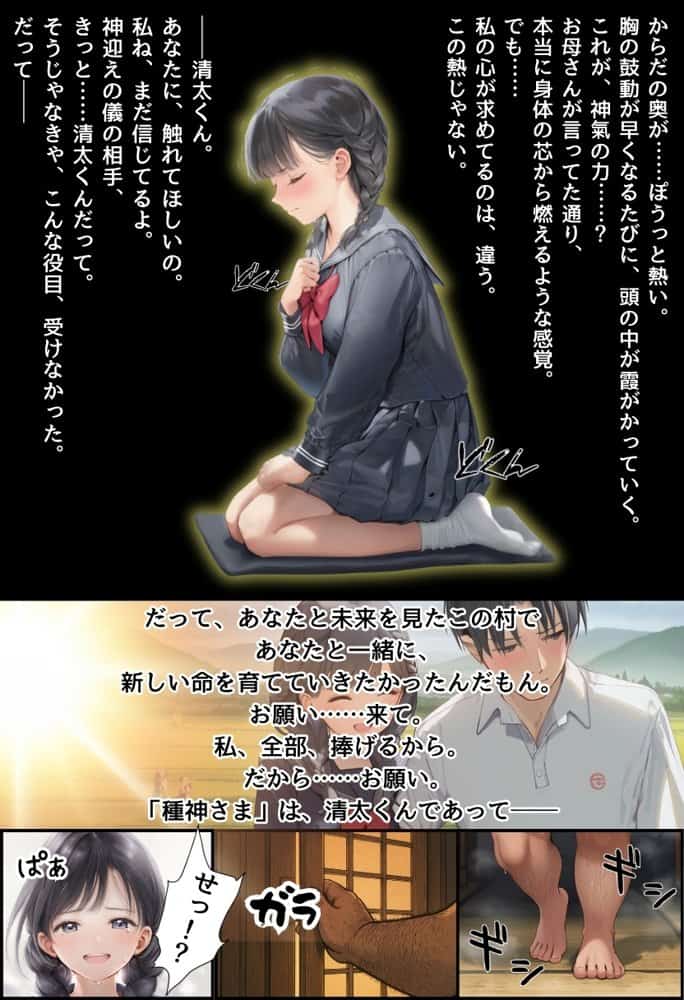 【因習村】村の飢饉を救うため差し出された僕の彼女、BMI40越えで性欲だけはいっちょまえの種付けおじさんに媚薬を飲まされ、おじさん特有のねちっこい前戯で全身べちょべちょに舐められたあげく、聖なる肉棒（チンカス付き）の掃除を実施！ その後はついに処女おまんこにゴールイン！入念かつ丹念にがん突きにされ、イキまくりんぐ！一晩中汗だくで連続絶頂アクメを決めさせられた話。 「穂乃香ぁ〜、オラの精、まるごと受け止めてくんろぉ〜〜！」