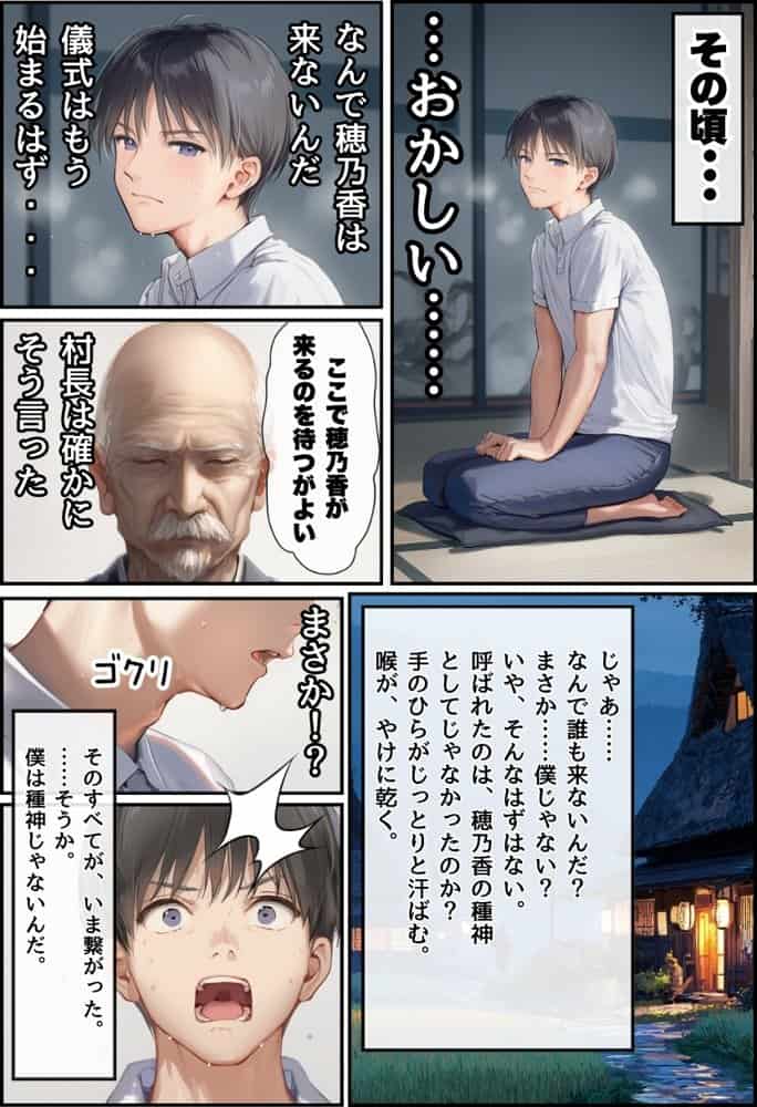 【因習村】村の飢饉を救うため差し出された僕の彼女、BMI40越えで性欲だけはいっちょまえの種付けおじさんに媚薬を飲まされ、おじさん特有のねちっこい前戯で全身べちょべちょに舐められたあげく、聖なる肉棒（チンカス付き）の掃除を実施！ その後はついに処女おまんこにゴールイン！入念かつ丹念にがん突きにされ、イキまくりんぐ！一晩中汗だくで連続絶頂アクメを決めさせられた話。 「穂乃香ぁ〜、オラの精、まるごと受け止めてくんろぉ〜〜！」