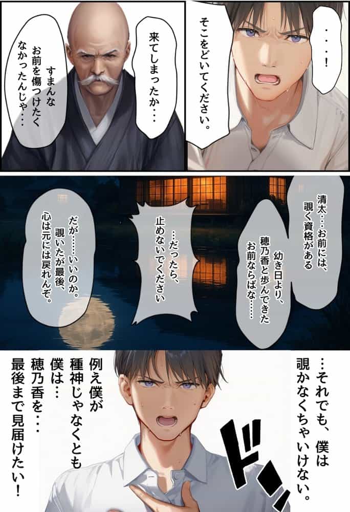 【因習村】村の飢饉を救うため差し出された僕の彼女、BMI40越えで性欲だけはいっちょまえの種付けおじさんに媚薬を飲まされ、おじさん特有のねちっこい前戯で全身べちょべちょに舐められたあげく、聖なる肉棒（チンカス付き）の掃除を実施！ その後はついに処女おまんこにゴールイン！入念かつ丹念にがん突きにされ、イキまくりんぐ！一晩中汗だくで連続絶頂アクメを決めさせられた話。 「穂乃香ぁ〜、オラの精、まるごと受け止めてくんろぉ〜〜！」