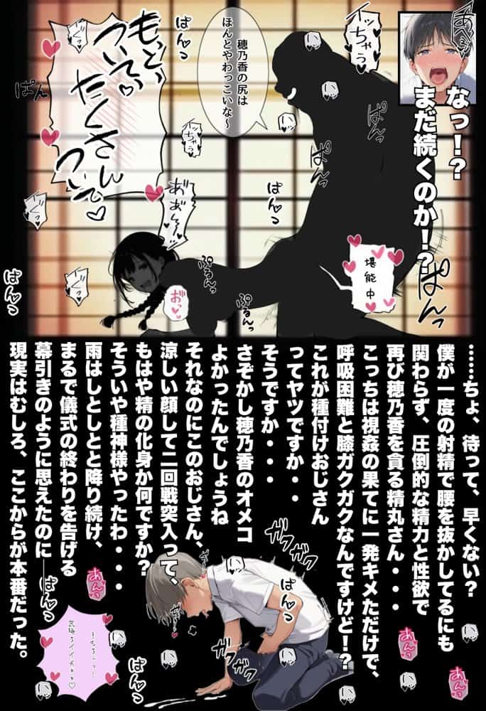 【因習村】村の飢饉を救うため差し出された僕の彼女、BMI40越えで性欲だけはいっちょまえの種付けおじさんに媚薬を飲まされ、おじさん特有のねちっこい前戯で全身べちょべちょに舐められたあげく、聖なる肉棒（チンカス付き）の掃除を実施！ その後はついに処女おまんこにゴールイン！入念かつ丹念にがん突きにされ、イキまくりんぐ！一晩中汗だくで連続絶頂アクメを決めさせられた話。 「穂乃香ぁ〜、オラの精、まるごと受け止めてくんろぉ〜〜！」